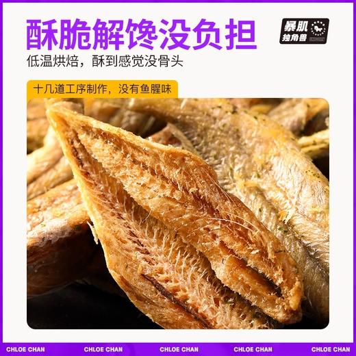 【暴肌独角兽】香酥小黄鱼干片即食减低解馋脂零食品香辣黄花鱼 商品图4