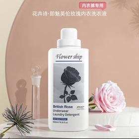 【分仓直发包邮】花卉诗即魅英伦玫瑰内衣洗衣液500ml