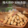 【188g】旭东原味七彩花生百里挑一高端办公室休闲零食坚果炒货 商品缩略图2