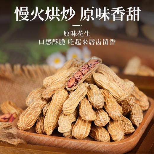 【188g】旭东原味七彩花生百里挑一高端办公室休闲零食坚果炒货 商品图2