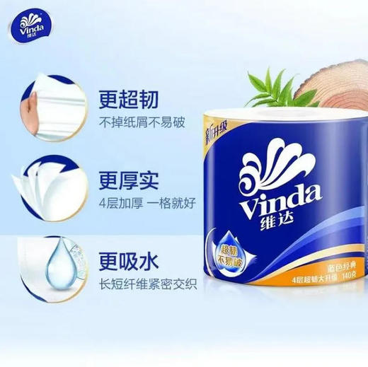 【卷纸】维达 蓝色经典卫生卷纸四层超韧厚实不易破家用纸巾 140克/卷 商品图0