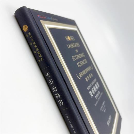 货币的祸害：货币史片段(诺贝尔经济学奖得主著作译丛) 商品图3