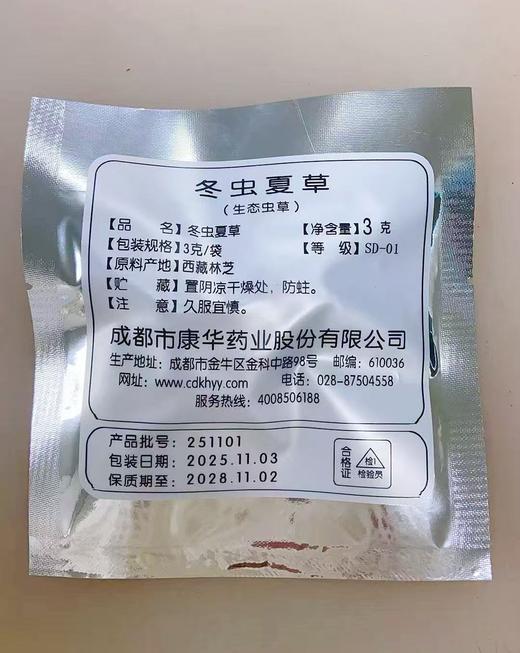 【双12返场月】干冬虫夏草 断虫草 3g/袋 商品图2
