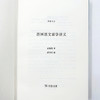 游国恩文章学讲义(碎金文丛6) 商品缩略图7