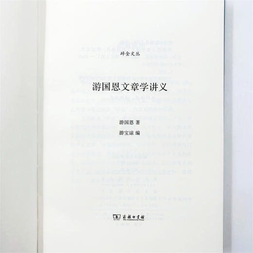 游国恩文章学讲义(碎金文丛6) 商品图7