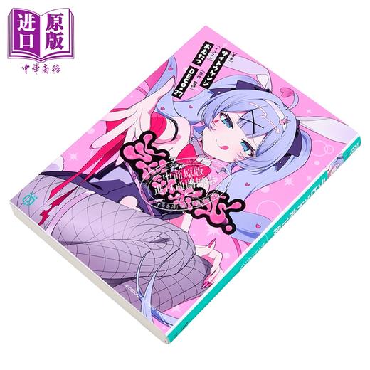预售 【中商原版】轻小说 兔子洞 VOCALOID超人气乐曲同名小说 DECO*27 初音未来 日文原版日韩 ラビットホール 1 商品图2
