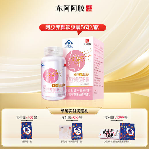 阿胶养颜软胶囊0.5g*56粒/盒 商品图0