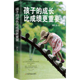 孩子的成长比成绩更重要