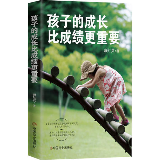 孩子的成长比成绩更重要 商品图0