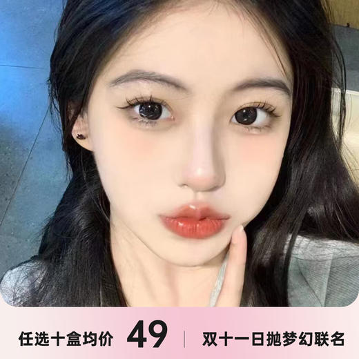 AROMI & HOLYDEER日抛双十一联名活动 商品图0