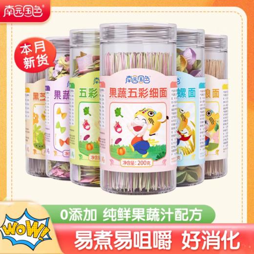 南园国色果蔬蝴蝶面/果蔬五彩细面 商品图0
