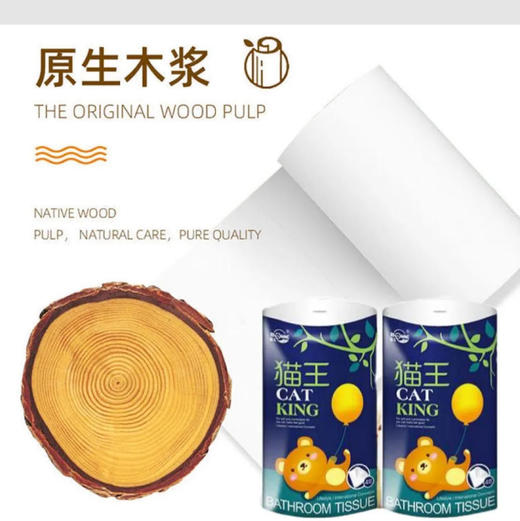 【卷纸】猫王 单卷4层无芯卫生纸独立包装 150g/卷 商品图0