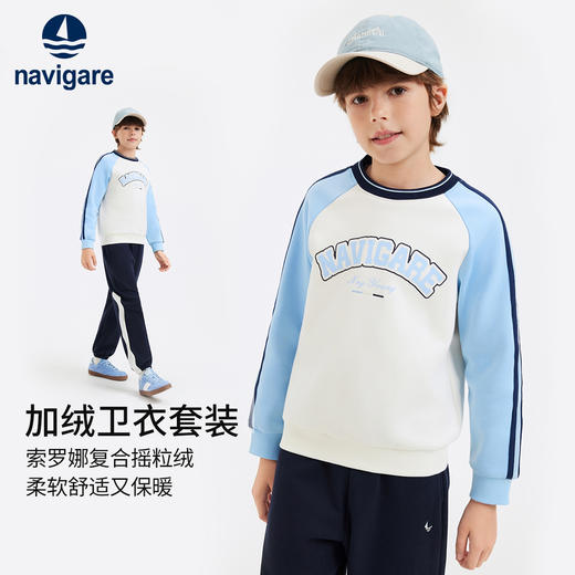 【加绒两件套】【130-170】【纳维凯尔】意大利小帆船复合摇粒绒男童绒卫衣卫裤套装 商品图0