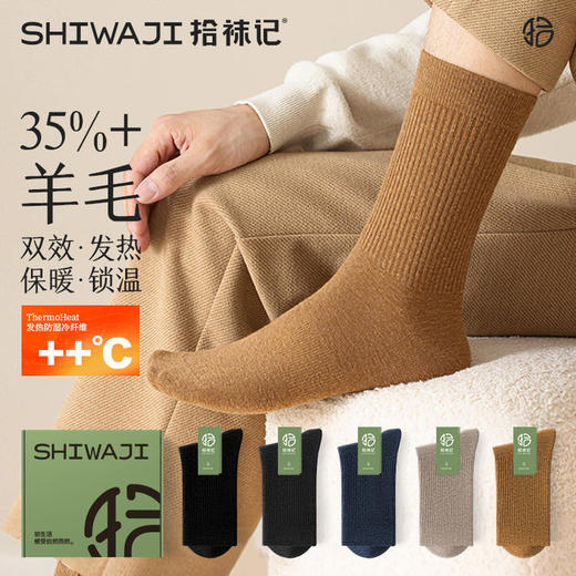 拾袜记 秋冬保暖羊毛袜 4双礼盒装 男款/女款 羊毛中筒袜 商品图1
