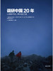 南风窗2025年23期：调研中国20年 商品缩略图1