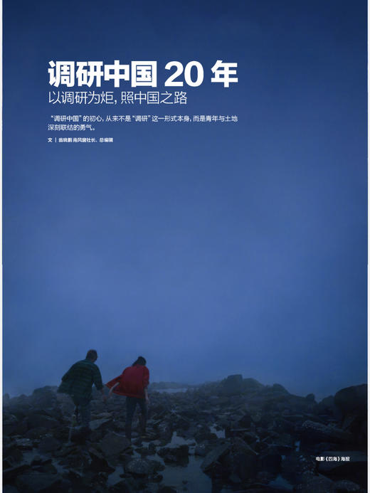 南风窗2025年23期：调研中国20年 商品图1