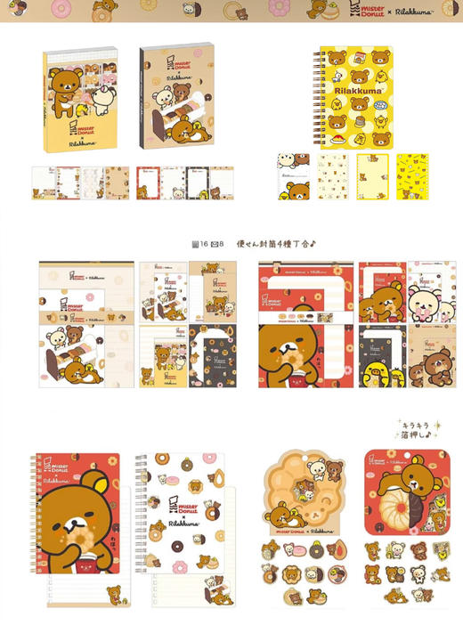 日本SAN-X轻松小熊甜甜系列 商品图1