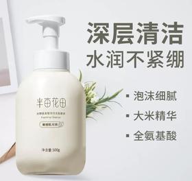 半亩花田500g氨基酸洁面慕斯洗面奶