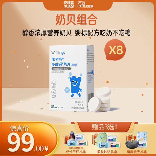 【99元专区】英氏伟灵格奶贝*8盒 商品图0