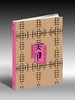上新！《天涯》2025年第6期（提醒：1.本期发货预计延迟，请耐心等待；2.需要开发票，请在备注中填写开票信息） 商品缩略图0