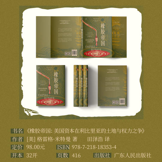 橡胶帝国（WX） 商品图4