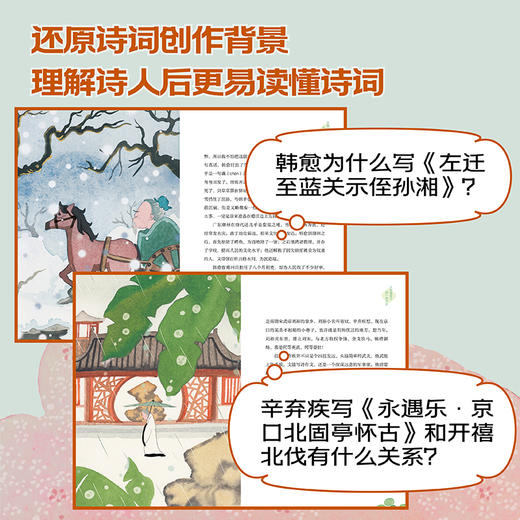 《趣讲唐诗宋词》全4册  7-15岁  趣讲70多位诗人和词人  300余首诗词佳作  走进诗人和词人的时代 探寻唐诗宋词背后的故事  更适合中小学生阅读的清新萌趣彩插版古诗词读物 商品图3