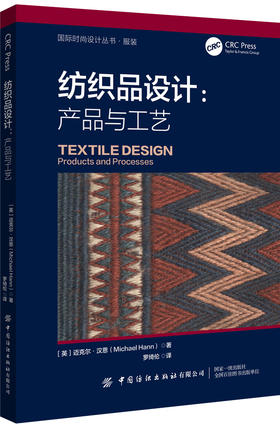 纺织品设计：产品与工艺