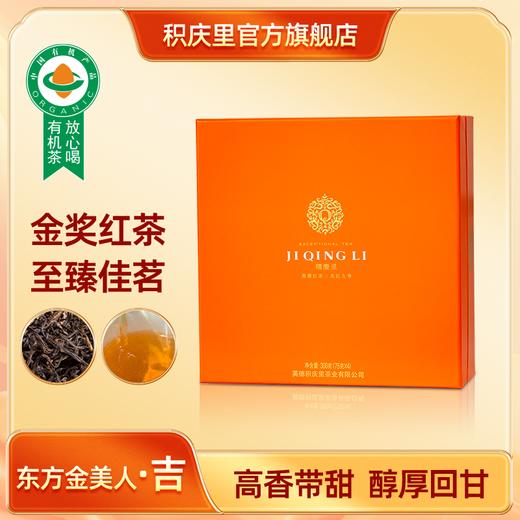 积庆里 东方金美人·吉 英红九号茶叶 300g 商品图0