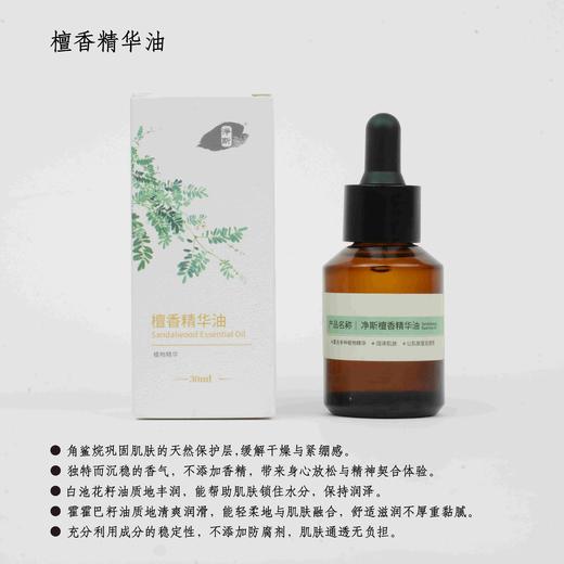 净斯檀香护肤精油30ml天然植物香氛 商品图1