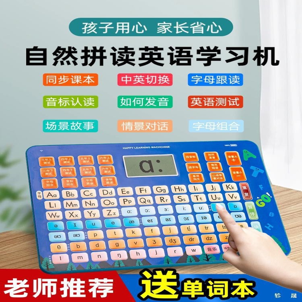 开学季福利！赠送单词本【有了它！英语都变简单了】英语同步学习机单词音标字母发音自然拼读早教点读机