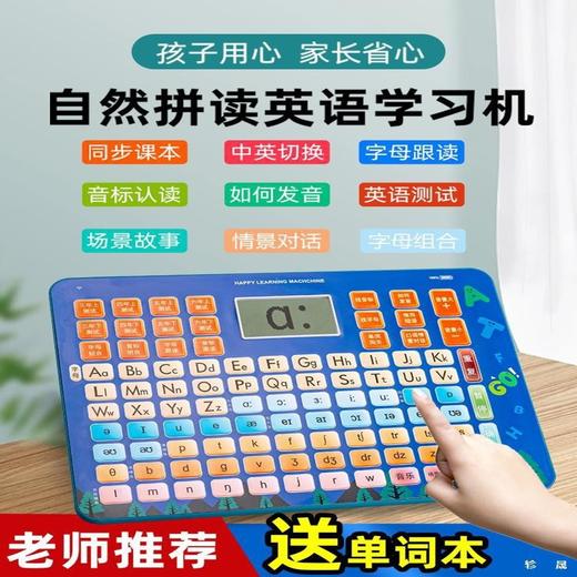 开学季福利！赠送单词本【有了它！英语都变简单了】英语同步学习机单词音标字母发音自然拼读早教点读机 商品图0