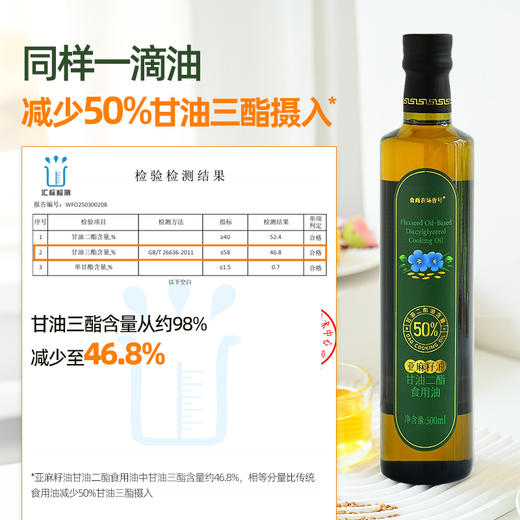 食尚农场 亚麻籽油甘油二酯油500ml 商品图3