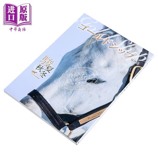 【中商原版】赛马黄金船摄影集 骏夏秋冬 赛马写真集 日文原版日韩 ゴールドシップ 駿夏秋冬 商品图1