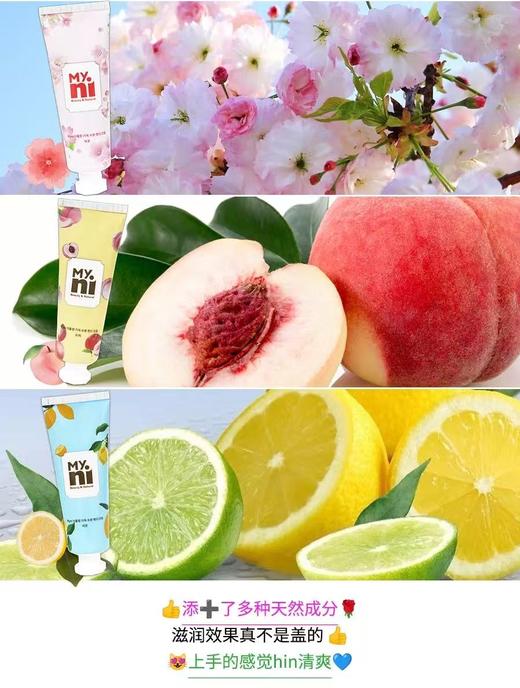 韩国日东MYNI唛妮护手霜50g 樱花水蜜桃柠檬植物持久保湿滋润补水 商品图4