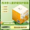 西洋参儿童舒缓倍护霜（每位用户赠送小儿少生病的秘密1本） 商品缩略图0