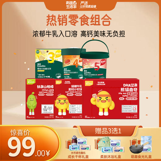 【99元专区】英氏忆小口热销零食组合【松脆米饼+宇宙乐园造型饼干+开心爆米花+牛乳小软饼+DHA坚果熊猫曲奇+鲜果山楂棒（原味）】 商品图0