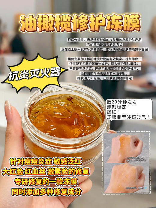 实验室高端定制 油橄榄修护冻膜30g  | 抗炎冻膜  油橄榄叶+龙胆根提取物 根源舒缓褪红 20分钟急救降温 为油痘肌/敏感肌打造的冰感修护面膜 平衡水油 商品图0