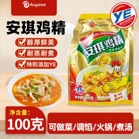100g 安琪鸡精  鸡精调味料  YE味精烧烤麻辣烫耐蒸煮火锅鸡精炒菜调料