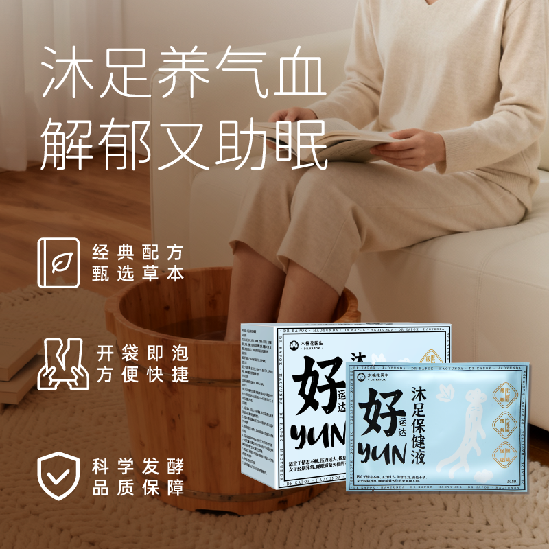 好运达沐足保健液 50ml*7袋