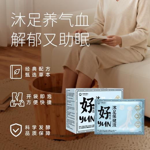 好运达沐足保健液 50ml*7袋 商品图0