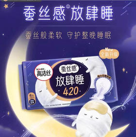【卫生巾】高洁丝 420mm棉柔丝薄卫生巾夜用卫生巾姨妈巾(新老包装) 4片/包