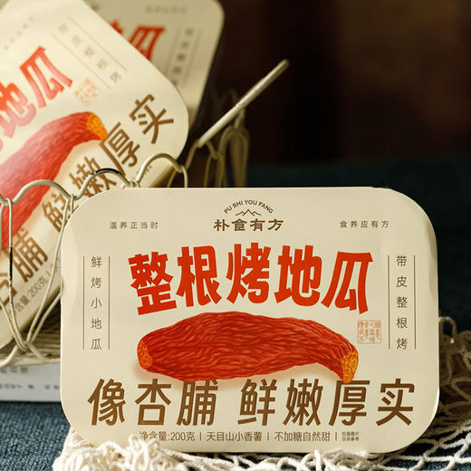 朴食有方带皮整根烤地瓜 鲜烤番薯干香甜软糯日常休闲小零食代餐 商品图0