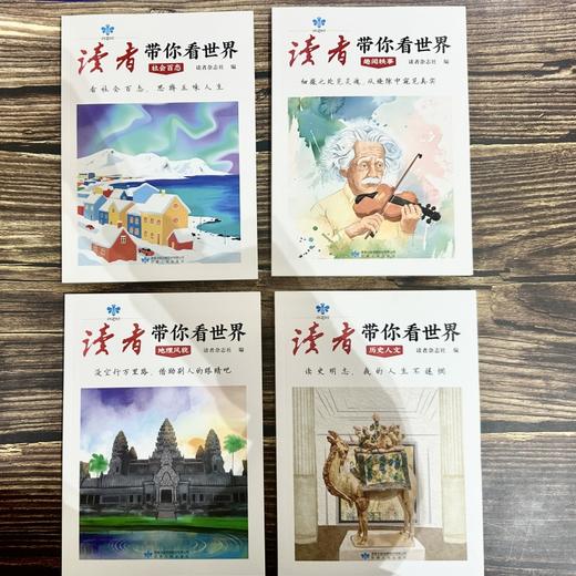 《读者带你看世界》（全4册）修订版， 承载了几代人青春记忆,《读者》纪念刊值得收藏一辈子。 商品图7