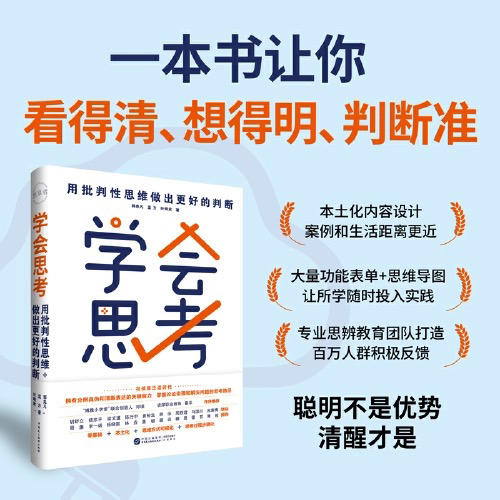 学会思考 商品图0