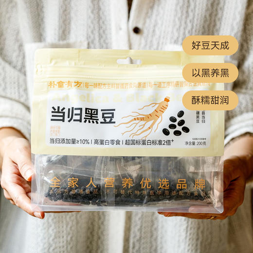 朴食有方当归黑豆200g 健康营养小零食独立小包装方便携带办公室休零食 商品图1