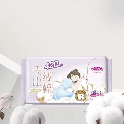 【卫生巾】七度空间天山绒棉系列极薄纯棉超特长夜用420mm 5片装/包 商品图0