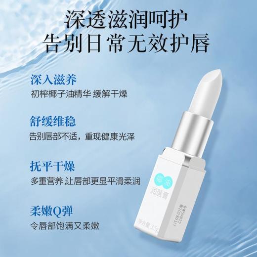 椰泽坊椰子油白蜂蜡润唇膏保湿修护润唇膏 商品图2