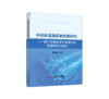中国制造高质量发展研究 商品缩略图0