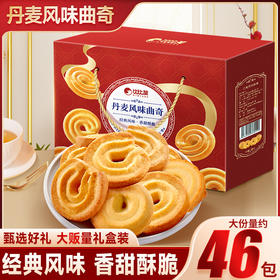 【整整1000g❗️丹麦风味曲奇饼干礼盒】经典风味 香甜酥脆 元气好礼 让心更近！小零食网红过年送礼休闲食品年货-d
