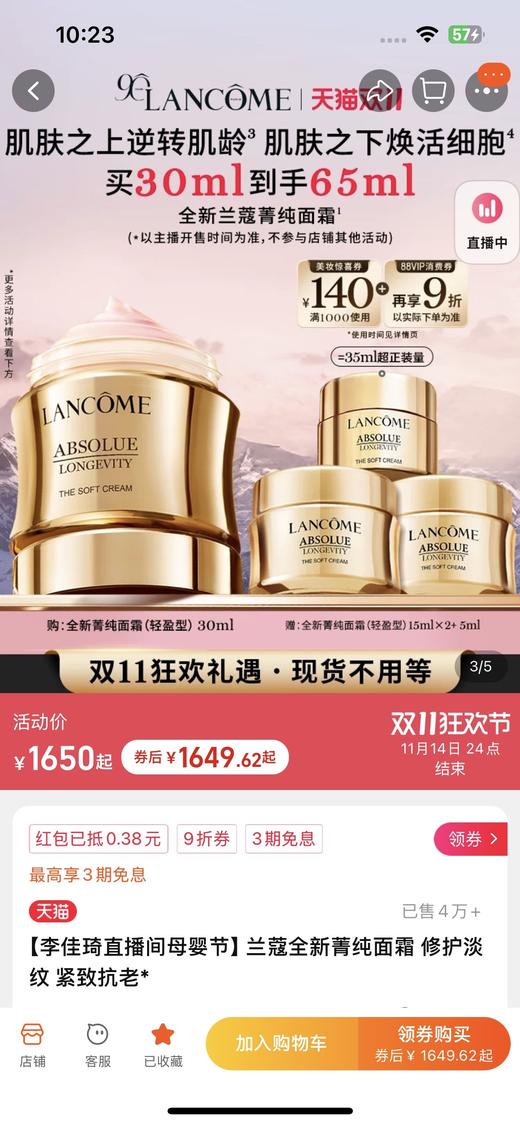 一店d 全新兰寇菁纯系列！！
精华水、面霜、眼霜、粉底液一整套明星系列安排到位 ！全员抗老王者！每一个单拎出来都很能打 而且都是新版❗️ 商品图1